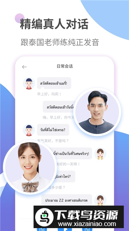 泰语学习app最新版本最新版截图4