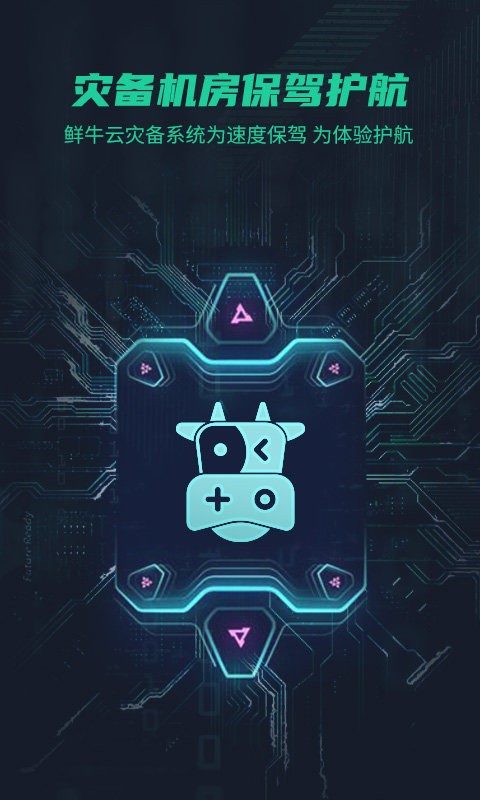 鲜牛加速器app截图1