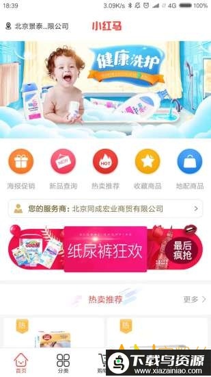 小红马官方版最新版截图4