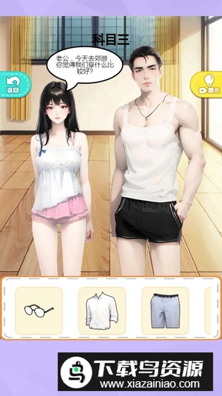 快乐科目三游戏手机版截图1