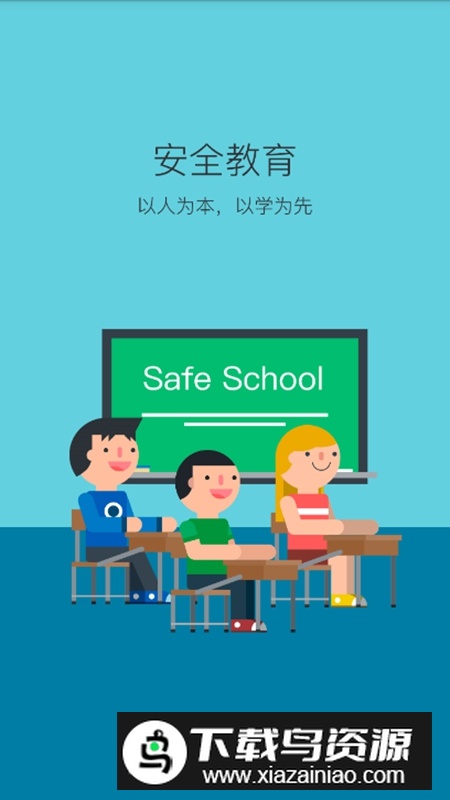 学安官方手机版APP最新版截图1