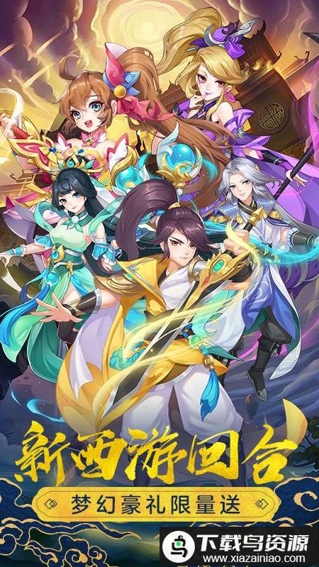 萌幻西游小米游戏截图