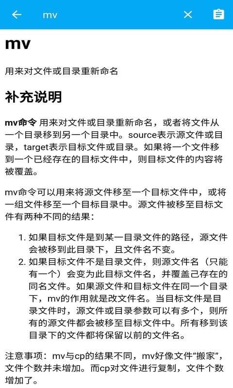 linux终端命令行手机版截图3