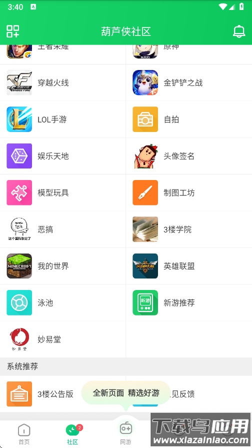 葫芦侠修改器最新版本下载截图1