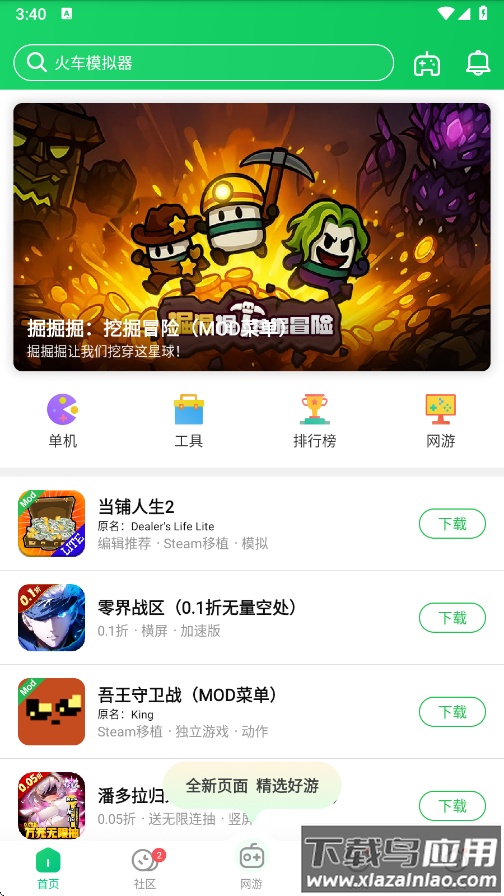 葫芦侠修改器最新版本下载截图3