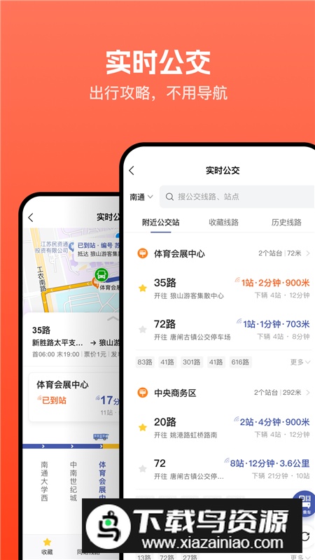畅行南通(南通智慧交通app官方版)截图1