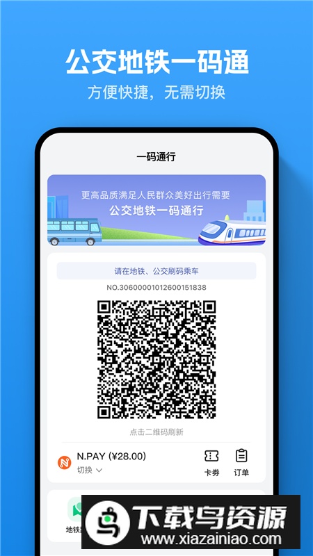 畅行南通(南通智慧交通app官方版)截图2