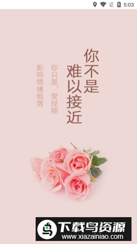 大姨妈生理期推算软件最新版截图2