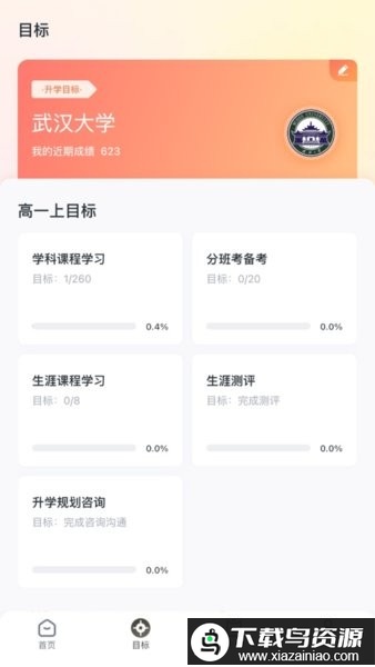 开课啦升学2025最新版截图1