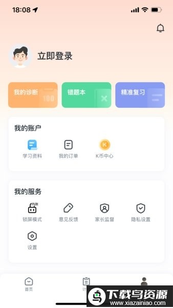 开课啦升学2025最新版截图2