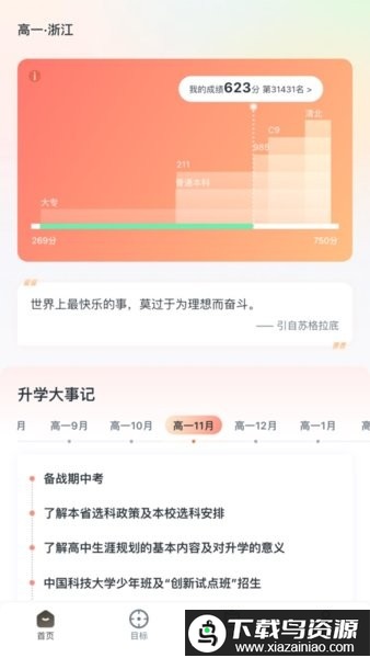 开课啦升学2025最新版截图3