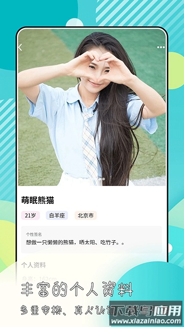 绿光交友app手机版下载截图1