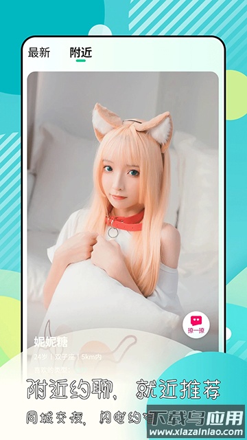 绿光交友app手机版下载截图2