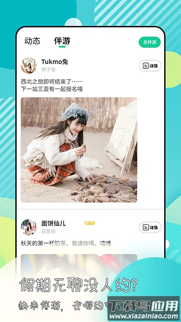 绿光交友app手机版下载截图3