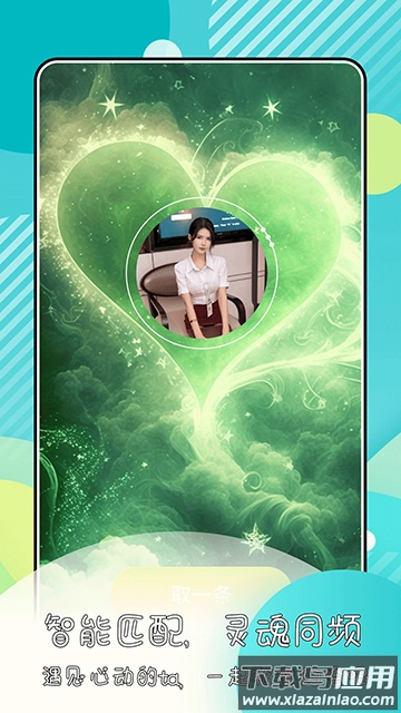 绿光交友app手机版下载截图4