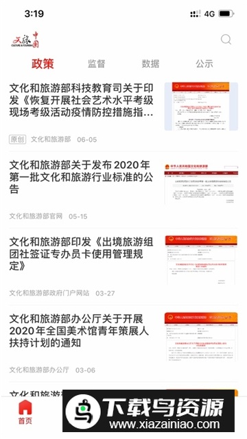 文旅中国正式版官方移动端截图1