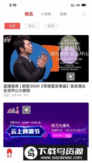 文旅中国正式版官方移动端截图2