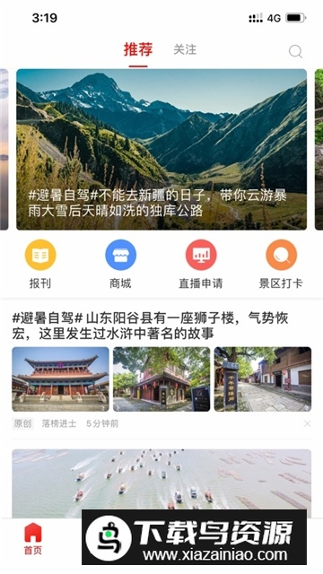 文旅中国正式版官方移动端截图3