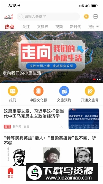 文旅中国正式版官方移动端截图4