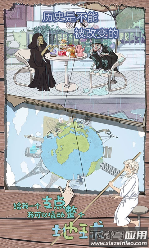 历史是不能被改变的游戏下载安装截图1