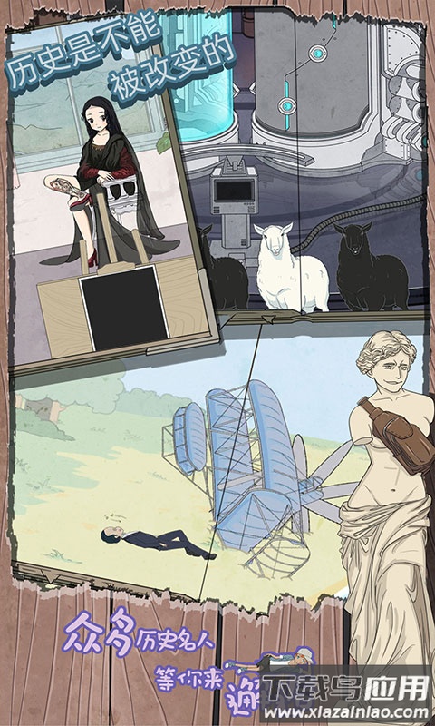 历史是不能被改变的游戏下载安装截图3