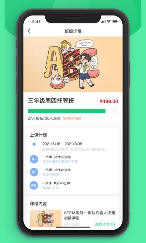 课后延时服务平台软件截图1