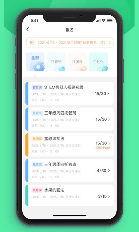 课后延时服务平台软件截图2