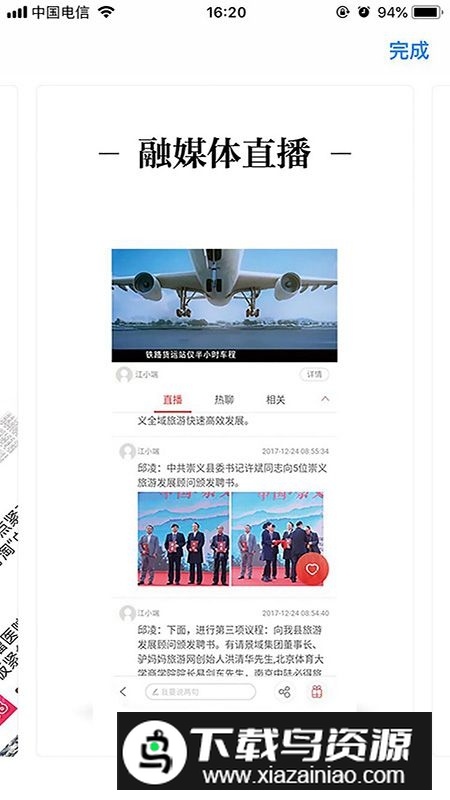 古镇珠山融媒体app安卓客户端最新版截图1