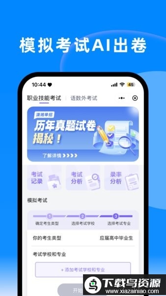 潇湘单招2025最新版本最新版截图1