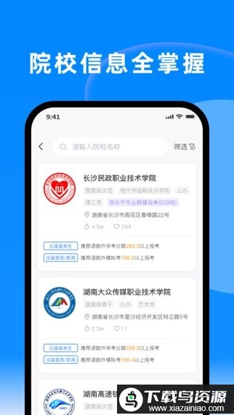 潇湘单招2025最新版本最新版截图2