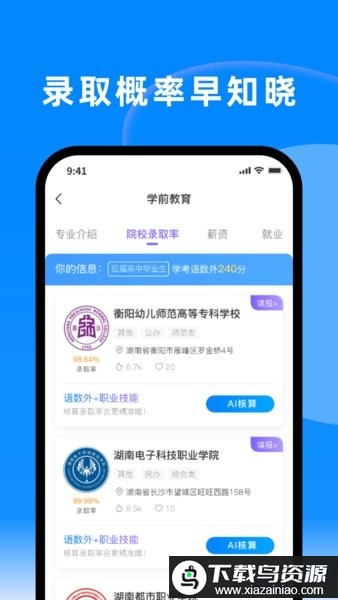 潇湘单招2025最新版本最新版截图3