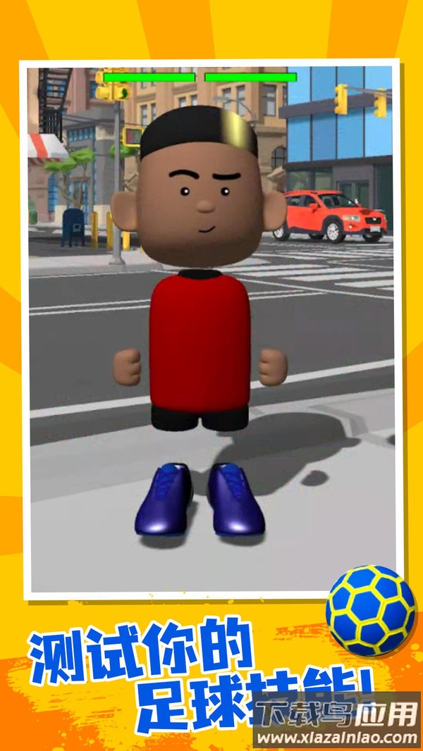 我要进世界杯游戏下载安装截图1