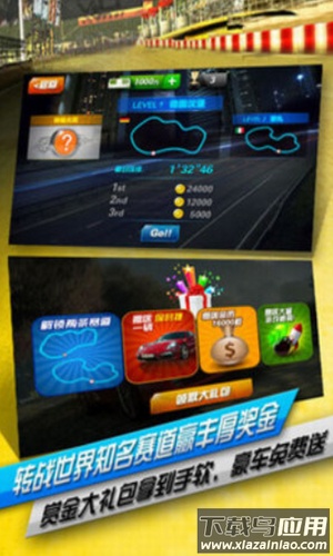 无限飞车游戏截图2