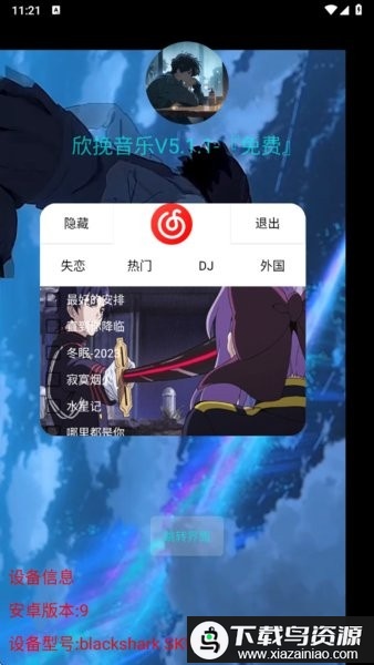 欣挽音乐最新版本最新版截图1