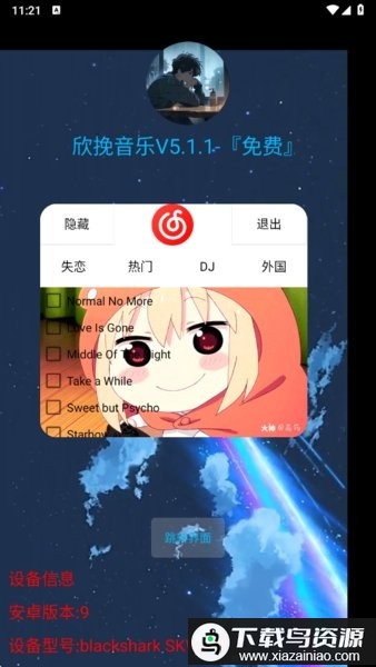 欣挽音乐最新版本最新版截图2