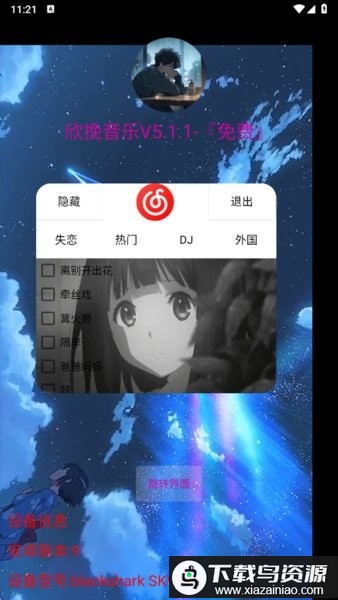 欣挽音乐最新版本最新版截图3