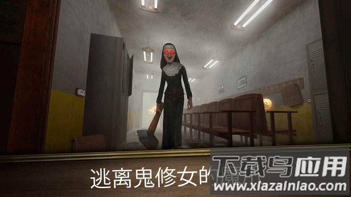 恐怖修女(无尽逃亡)截图1