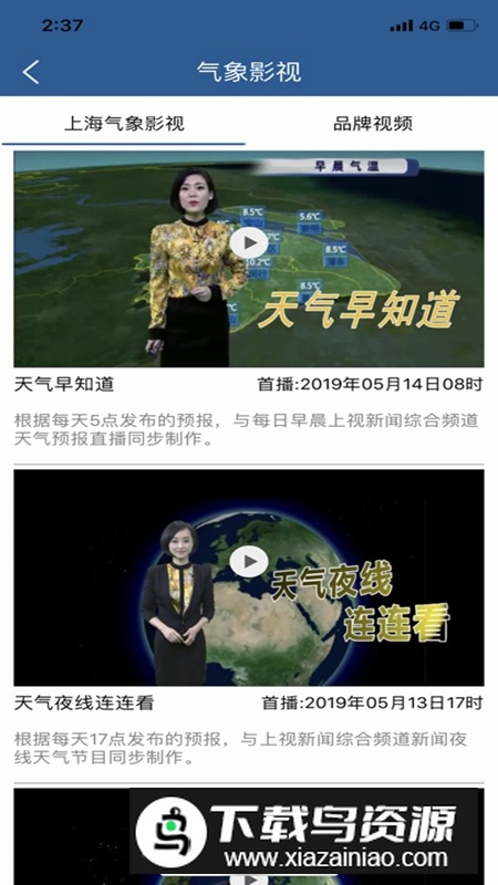 上海知天气APP官方版安卓版截图1