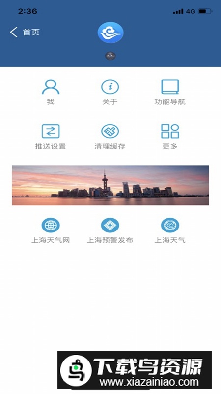 上海知天气APP官方版安卓版截图2
