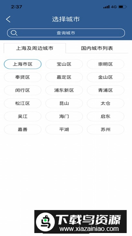 上海知天气APP官方版安卓版截图4