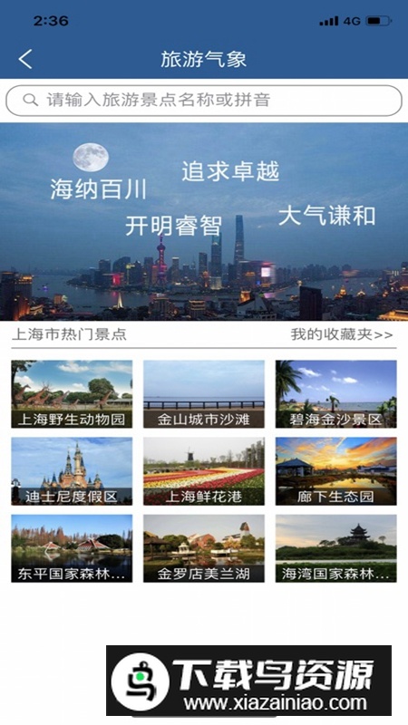 上海知天气APP官方版安卓版截图5