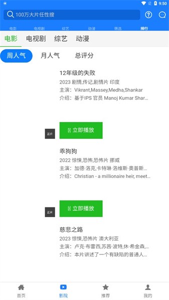 东明影视最新版最新版截图1