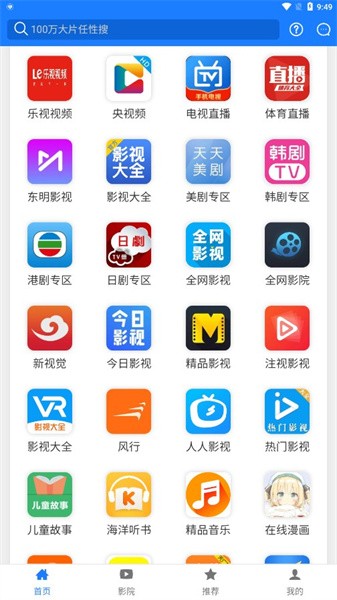 东明影视最新版最新版截图3
