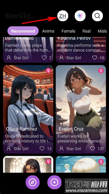 StarGirl AI聊天官方下载截图3