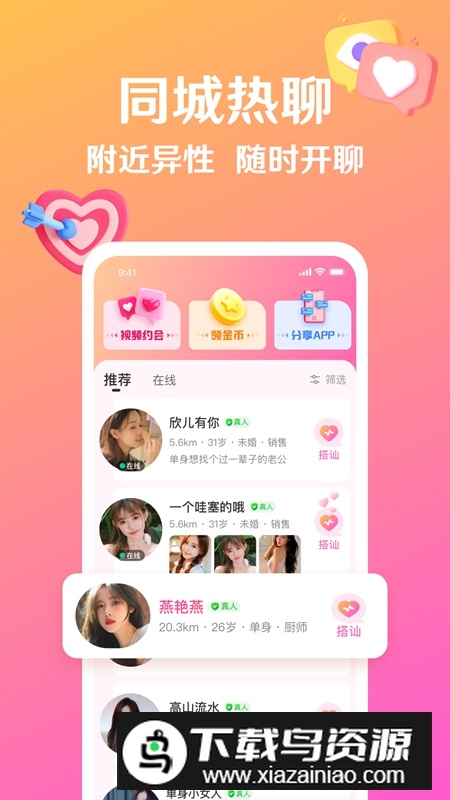 盼亲APP官方手机版截图2