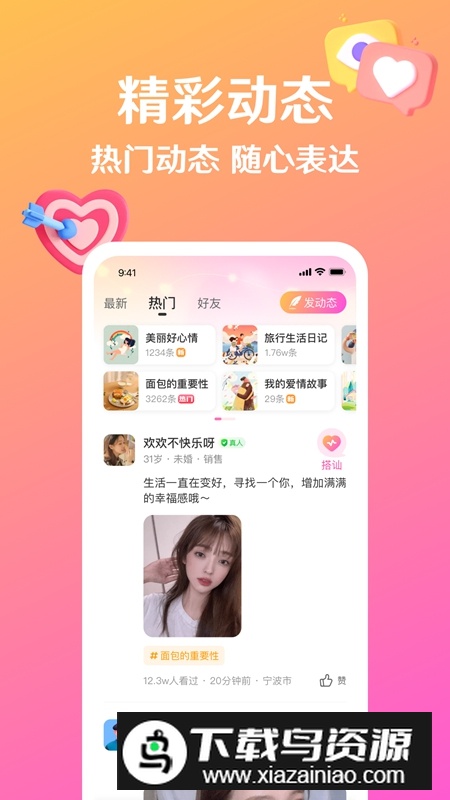 盼亲APP官方手机版截图3