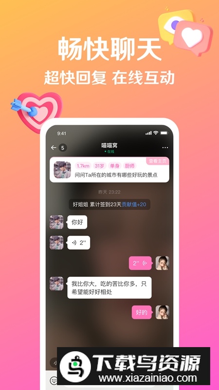 盼亲APP官方手机版截图4
