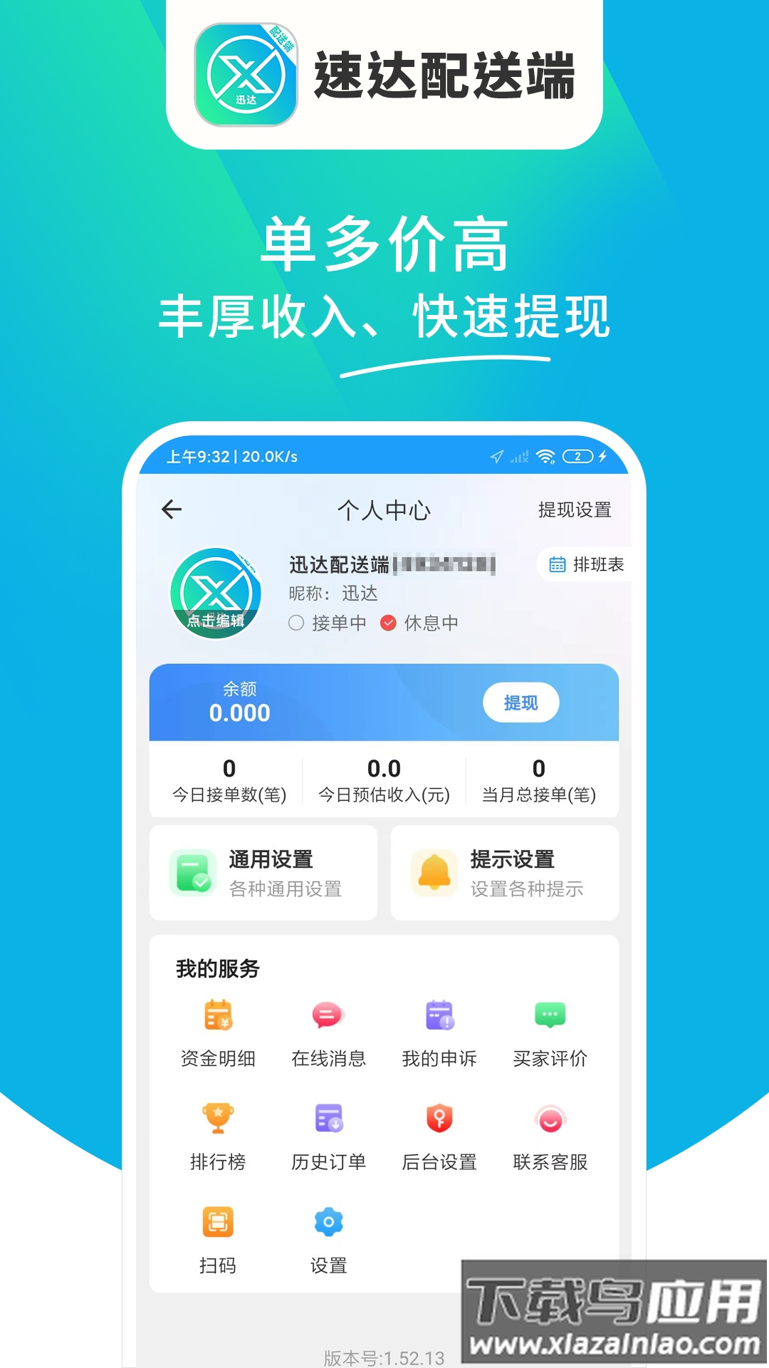 迅达配送端app下载安装截图1