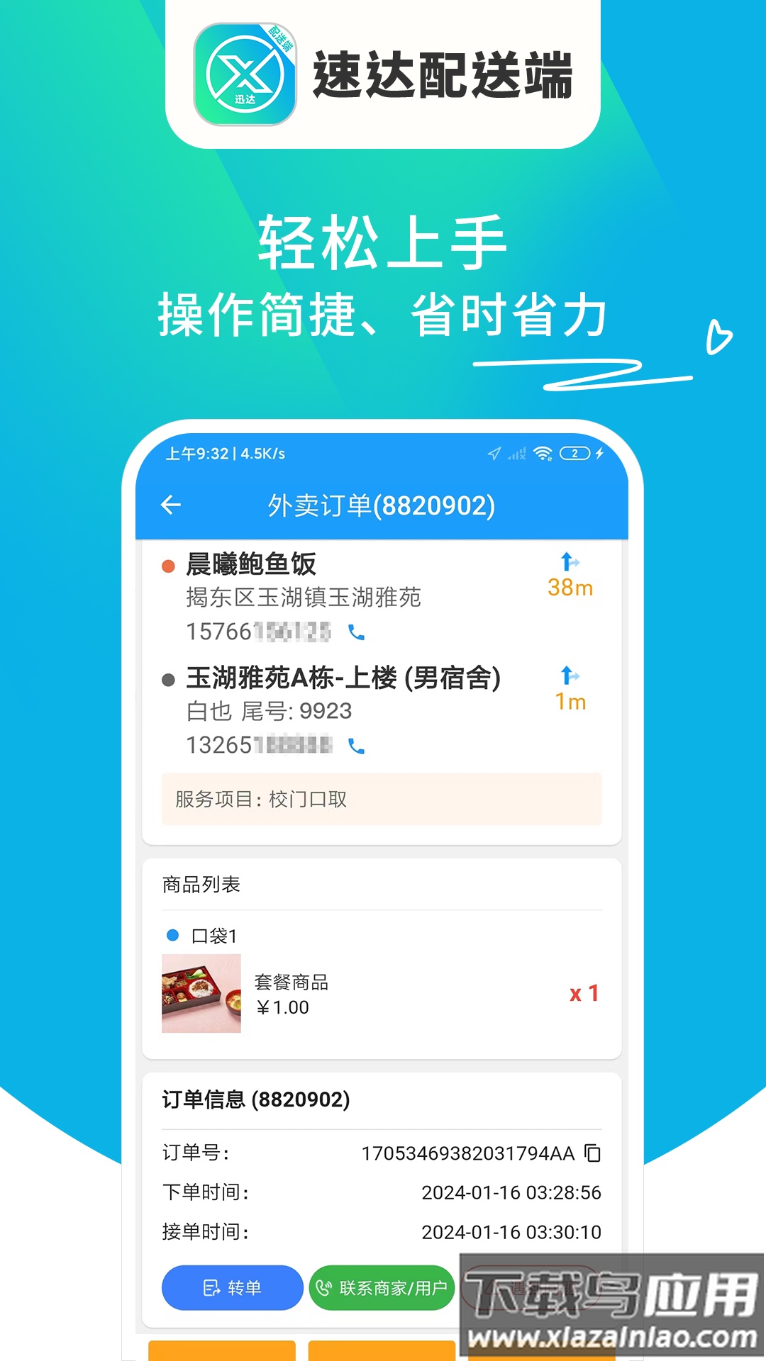 迅达配送端app下载安装截图2