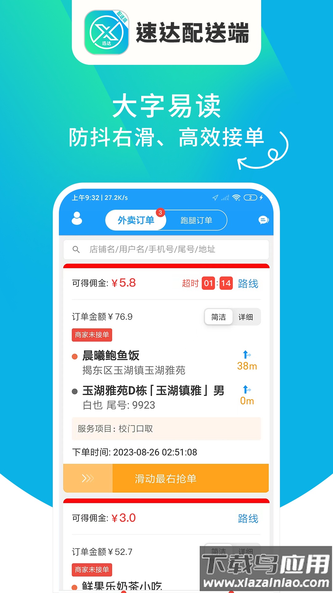 迅达配送端app下载安装截图3